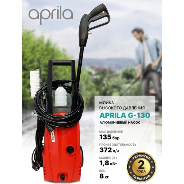 Мойка высокого давления Aprila G-130