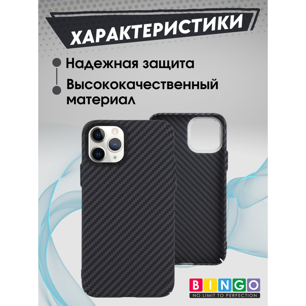 Чехол-накладка Bingo Carbon для Apple iPhone 11 Pro (черный)