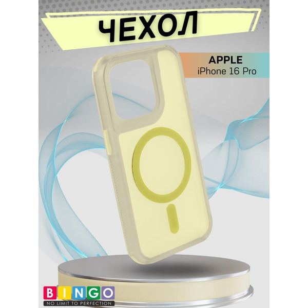 Бампер BINGO Model Magnetic для APPLE iPhone 16 Pro желтый
