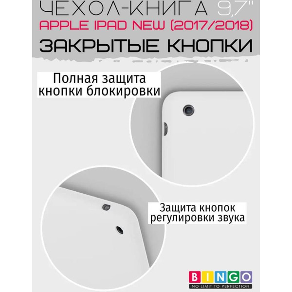 Чехол-книга Bingo Tablet для Apple iPad 9.7 (2017/2018) Белый