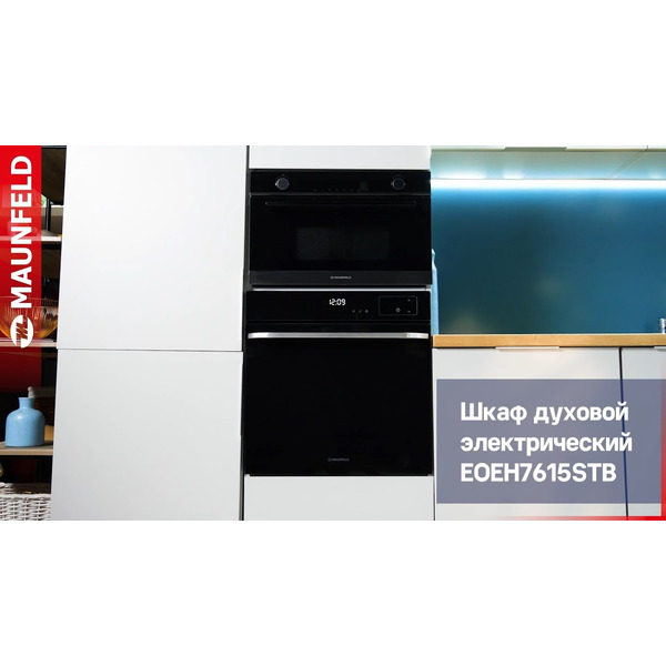 Духовой шкаф MAUNFELD EOEH7615STB
