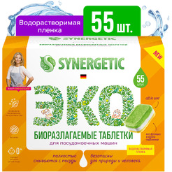 Таблетки для посудомоечных машин SYNERGETIC бесфосфатные, экологичные, 55шт (102055)