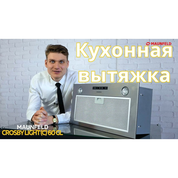 Кухонная вытяжка Maunfeld Crosby Light (C) 50 Gl (нержавеющая сталь)