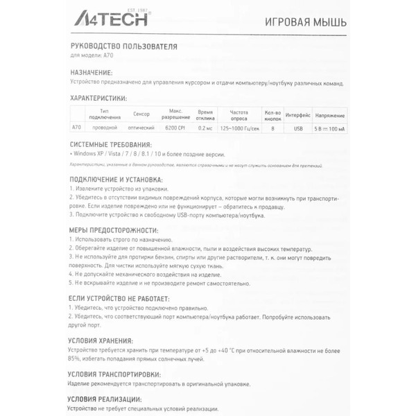 Мышь A4Tech Bloody A70