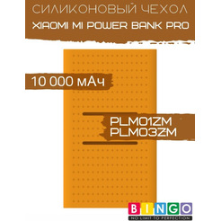 Чехол Bingo Silicone для XIAOMI Mi Power Bank Pro (PLM01ZM/PLM03ZM) 10000mAh Оранжевый