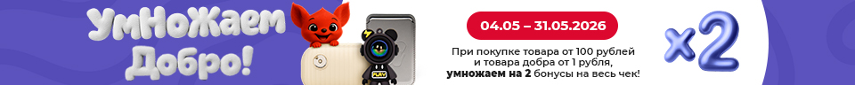 Умножаем добро!