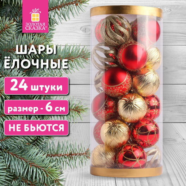 Шары елочные ЗОЛОТАЯ СКАЗКА 592169 (24шт, красный/золотой)