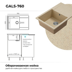 Мойка кухонная Polygran Gals 760 (опал)