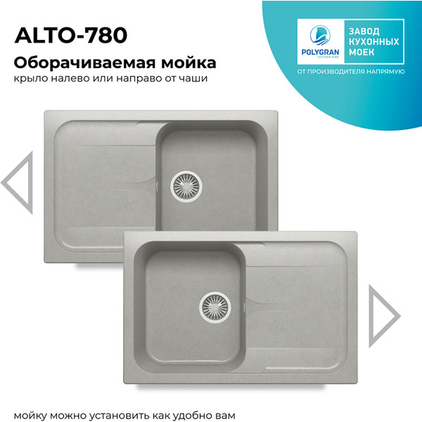 Кухонная мойка Polygran Alto 780 (серый)