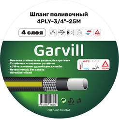 Шланг поливочный Garvill 4PLY-3/4"-25М