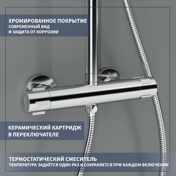 Душевая система Lauter Dew 21SH20404-4