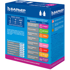 Комплект картриджей БАРЬЕР Стандарт 2шт