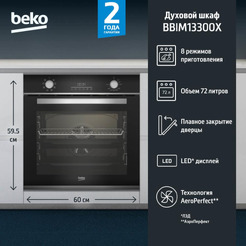 Духовой шкаф BEKO BBIM13300X