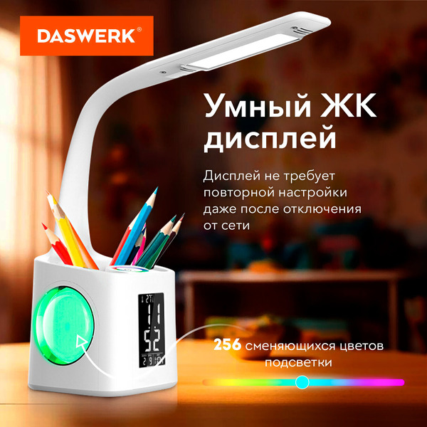 Настольная лампа светильник ночник с органайзером и дисплеем "8 в 1" DASWERK 238324