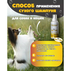Шампунь для животных Пёся-Пёся Сухой для кошек и собак с экстрактом (500мл)