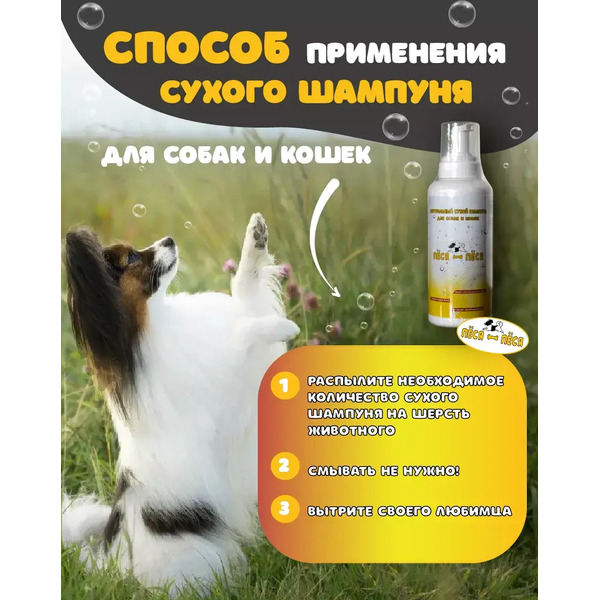 Шампунь для животных Пёся-Пёся Сухой для кошек и собак с экстрактом (500мл)