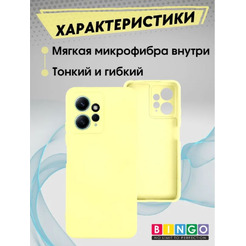 Бампер Bingo Liquid TPU для XIAOMI Redmi Note 12 4G Желтый