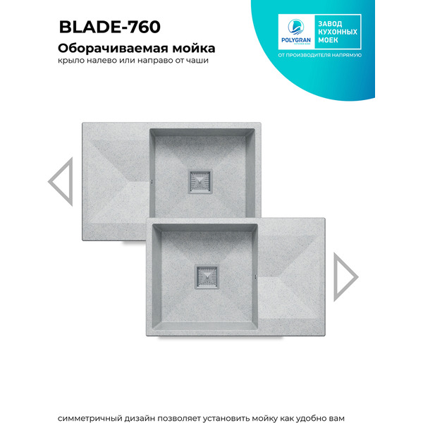 Кухонная мойка Polygran Blade 760 (светло-серый)