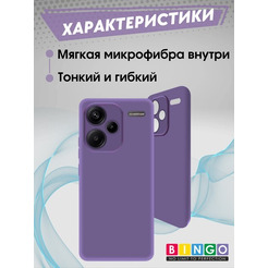 Бампер Bingo Liquid TPU для XIAOMI Redmi Note 13 Pro+ Фиолетовый