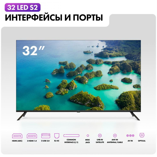 Телевизор Haier 32 LED S2