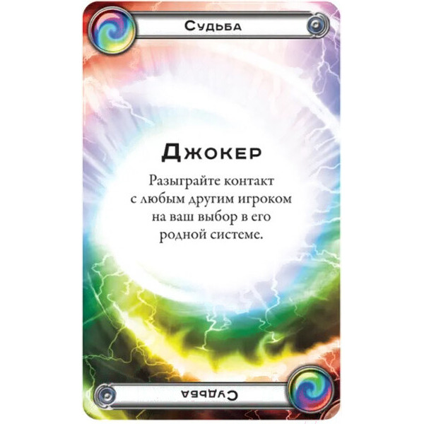 Карточная игра Мир Хобби Космический контакт 915271