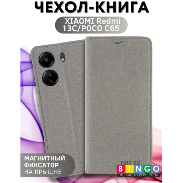 Чехол-книга Bingo Book для XIAOMI Redmi 13C/POCO C65 Серый