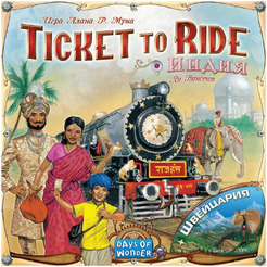 Настольная игра Hobby World 915678 Ticket to Ride: Индия и Швейцария