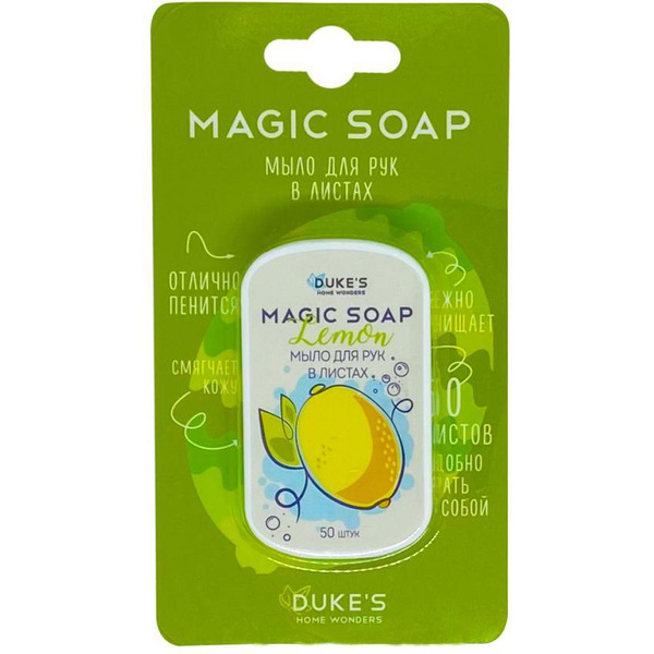 Мыло для рук в листах DUKE'S HOME WONDERS Лимон 50 шт