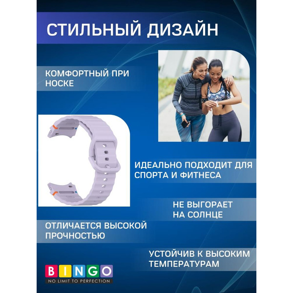 Ремешок Bingo Wave Stitching для SAMSUNG Galaxy Watch 4/5/6/7/FE (фиолетовый)