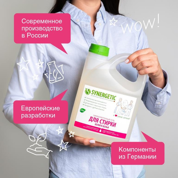 Гель для стирки белого белья SYNERGETIC концентрат, гипоаллергенный, 2,75л (109759)