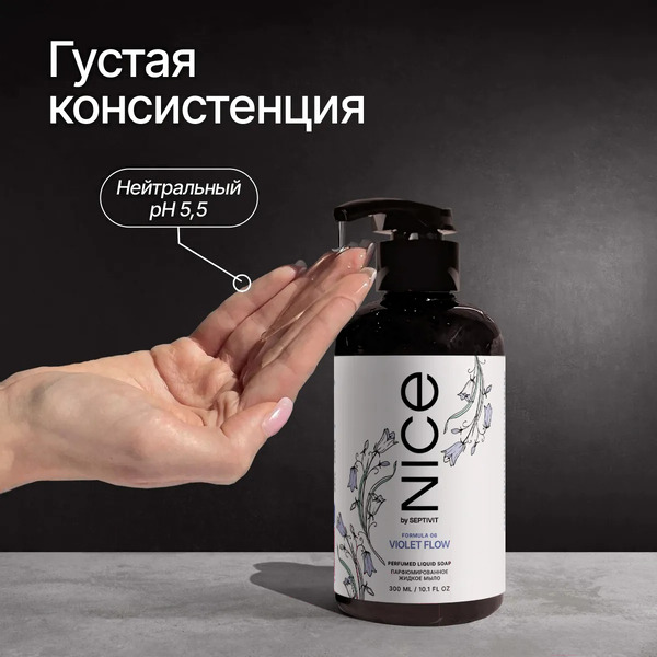 Мыло жидкое NICE by Septivit Tobacco Vetiver (300мл)