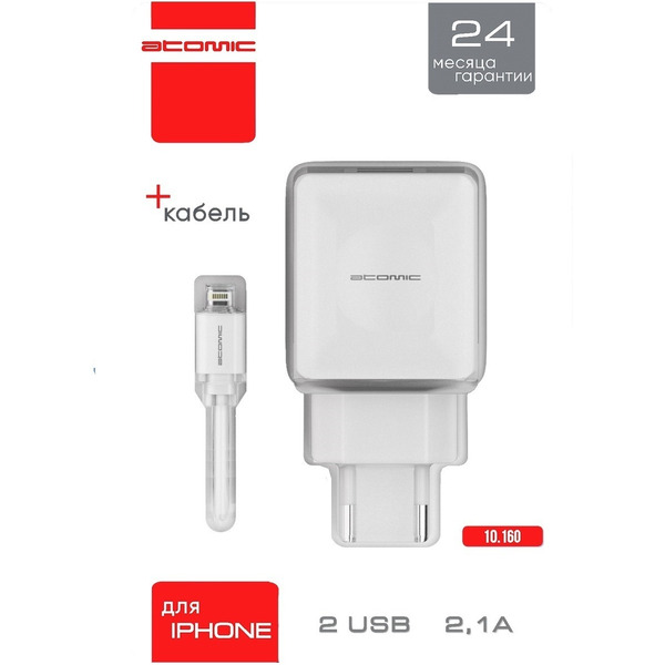 Сетевое зарядное устройство ATOMIC U500, с кабелем Lightning (белый)