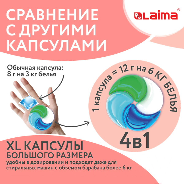Капсулы для стирки Laima Райский сад 608876 (60 шт)