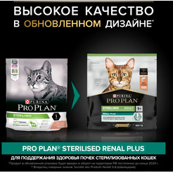 Сухой корм для кошек Pro Plan Sterilised с лососем (400г)