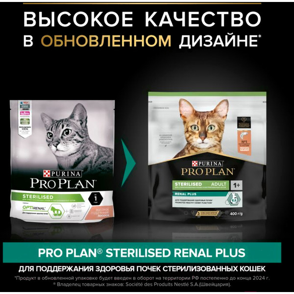 Сухой корм для кошек Pro Plan Sterilised с лососем (400г)