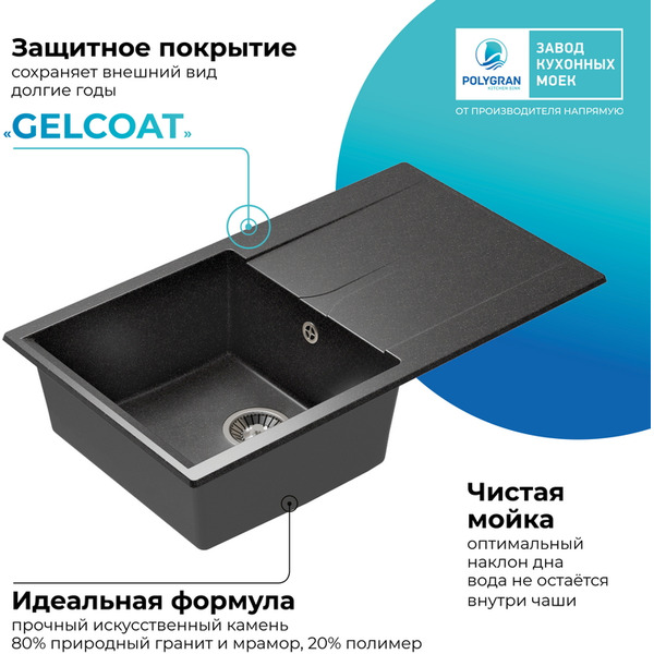 Кухонная мойка Polygran Gals 860 (черный)