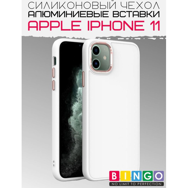 Бампер BINGO Metal для iPhone 11 Белый
