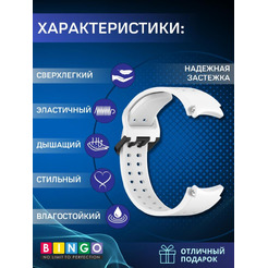 Ремешок Bingo Double Holes для SAMSUNG Galaxy Watch 4/5/6/7/FE Белый