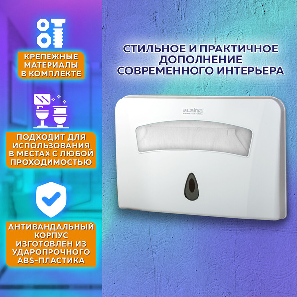 Диспенсер для покрытий на унитаз Laima Professional Classic 601429 (белый)