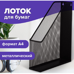 Лоток для бумаг Germanium BRAUBERG 231948
