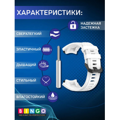 Ремешок для фитнес-трекера Bingo Silicone для Amazfit T-Rex 3 (белый)