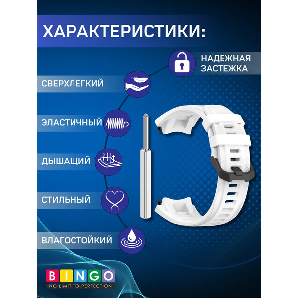 Ремешок для фитнес-трекера Bingo Silicone для Amazfit T-Rex 3 (белый)