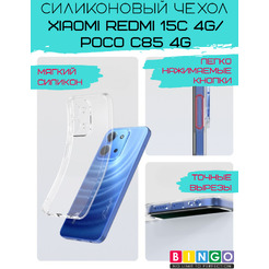 Бампер BINGO TPU 2.0mm для XIAOMI Redmi 15C 4G/POCO C85 4G Белый