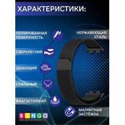 Ремешок Bingo Magnetic для HONOR Band 9 (черный)