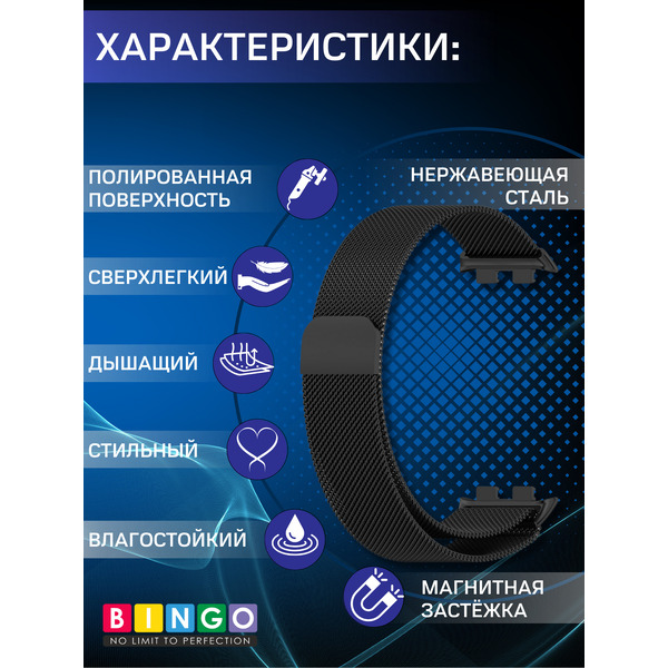 Ремешок Bingo Magnetic для HONOR Band 9 (черный)