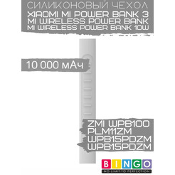 Чехол для портативного ЗУ Bingo Silicone для ZMI WPB100/Mi Wireless Power Bank (белый)