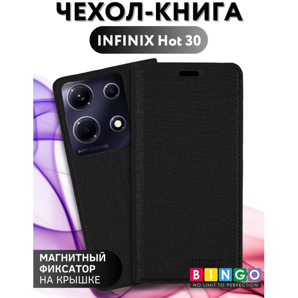 Чехол-книга Bingo Book для INFINIX Note 30 Черный