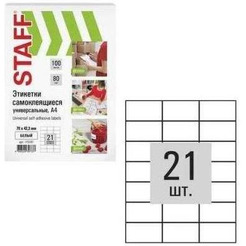 Этикетка самоклеящаяся STAFF 115181