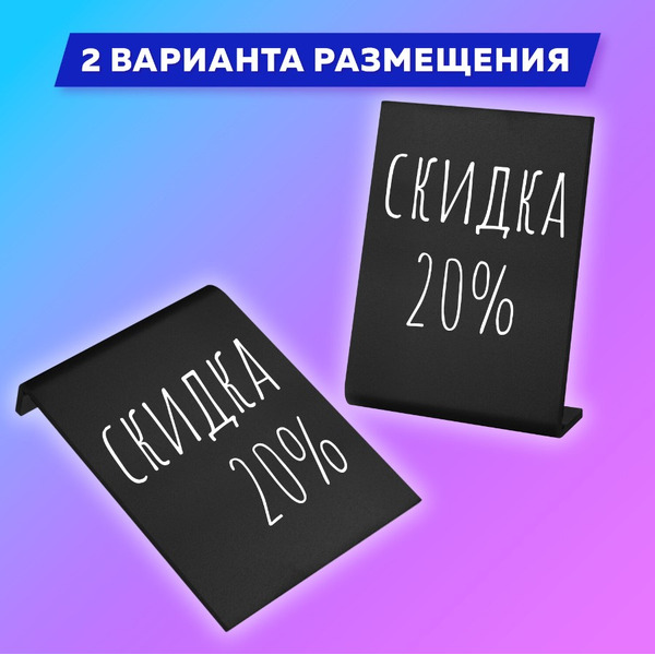 Табличка меловая настольная А5 вертикальная BRAUBERG 291293