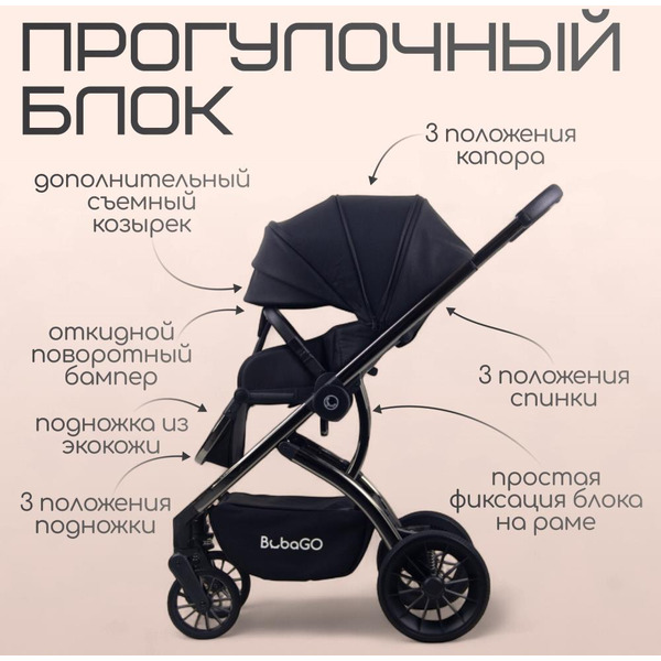 Детская универсальная коляска Bubago Lotta Limited 3 в 1 BG LTD-176-2 (черный)